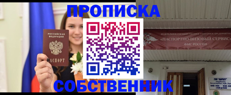купить прописку в ХМАО